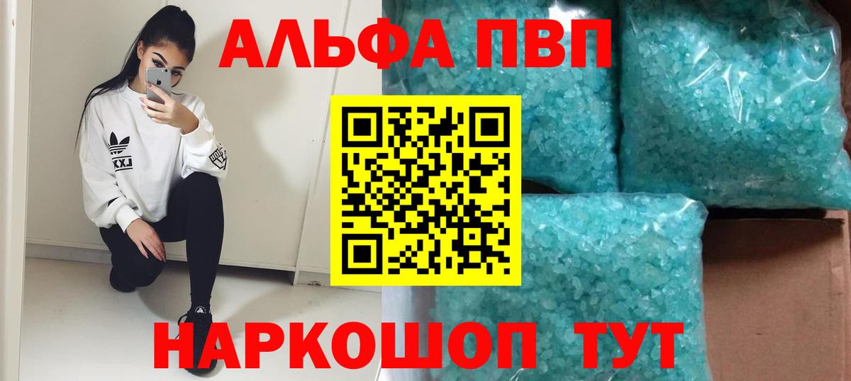 Альфа ПВП мука  Вход с VPN  Alpha-PVP Crystall  наркота  Александров  APVP VHQ  A-PVP 