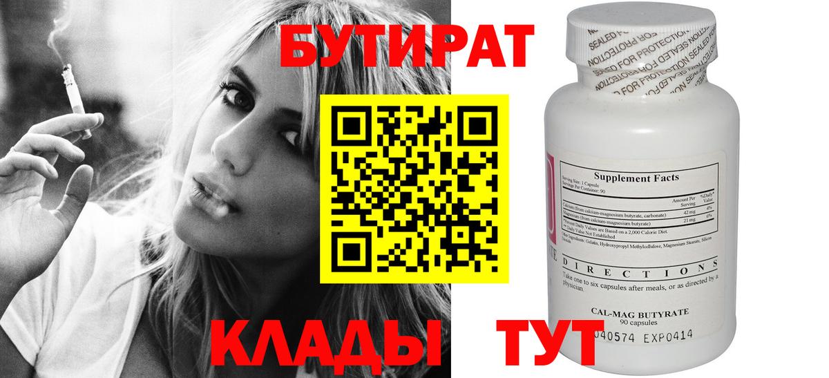 БУТИРАТ GHB  БУТИРАТ  Александров  Вход с VPN 