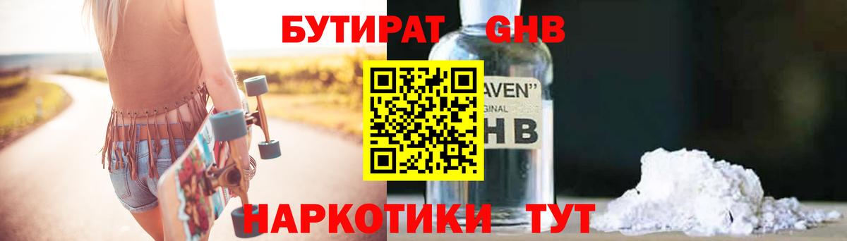 Бутират бутандиол  Александров 