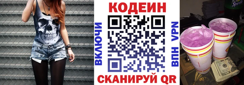Кодеин напиток Lean (лин)  Александров 