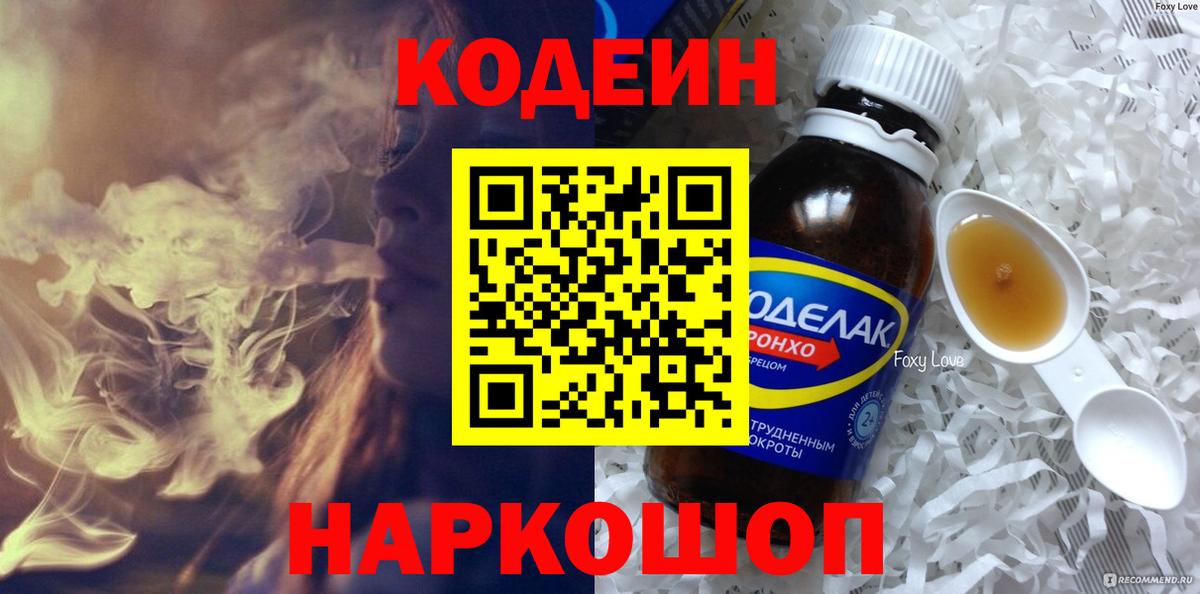 Кодеиновый сироп Lean Purple Drank  Кодеин Purple Drank  Александров 