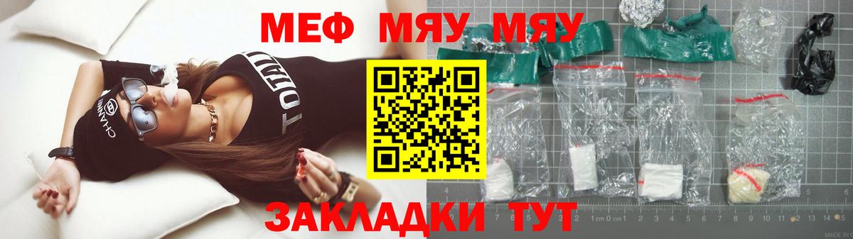 Меф мяу мяу кристаллы Александров