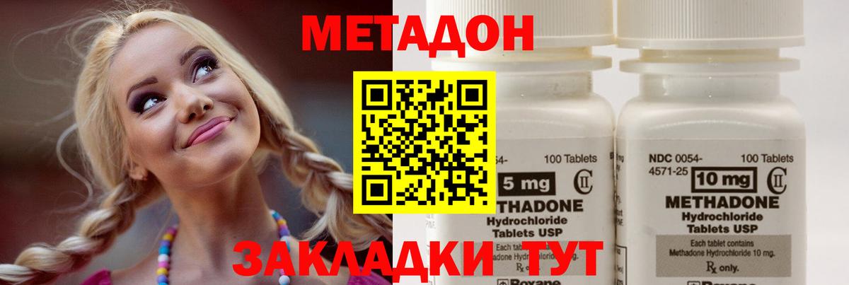 МЕТАДОН methadone Александров