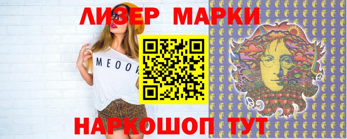 Наркотические марки 1500мкг Александров